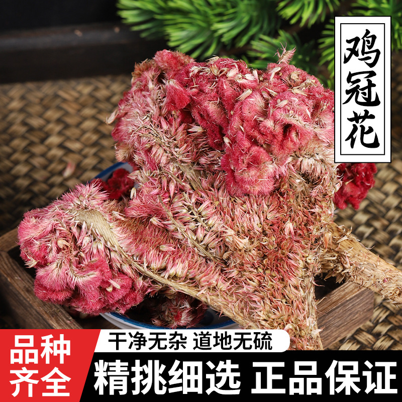 中药材精选红鸡冠花正品新货鸡冠干鸡冠头500克另有白鸡冠花