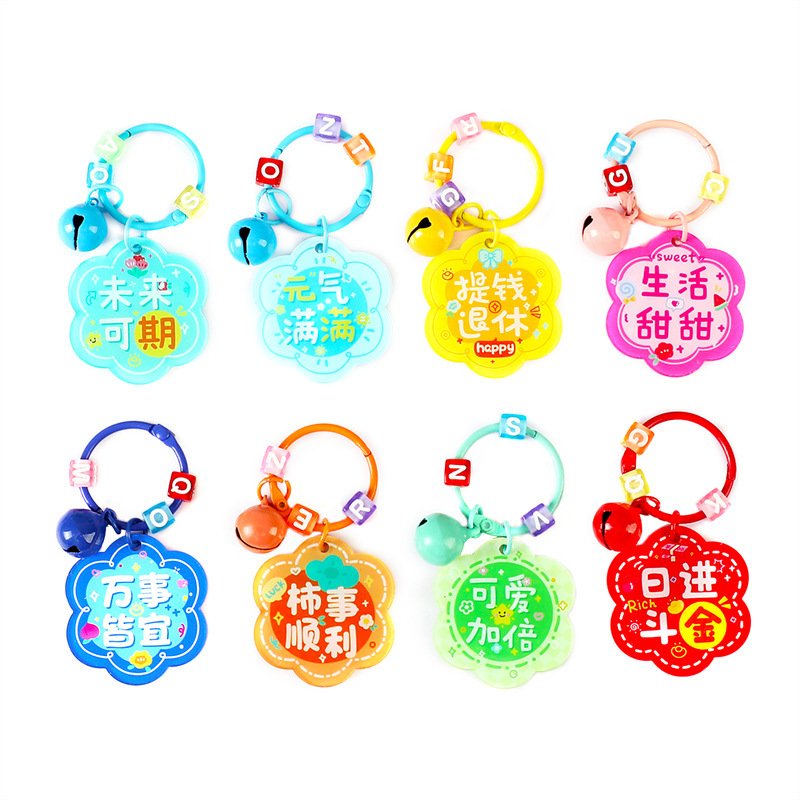 創意アクリル字牌のキーホルダーは万事順調です。|undefined