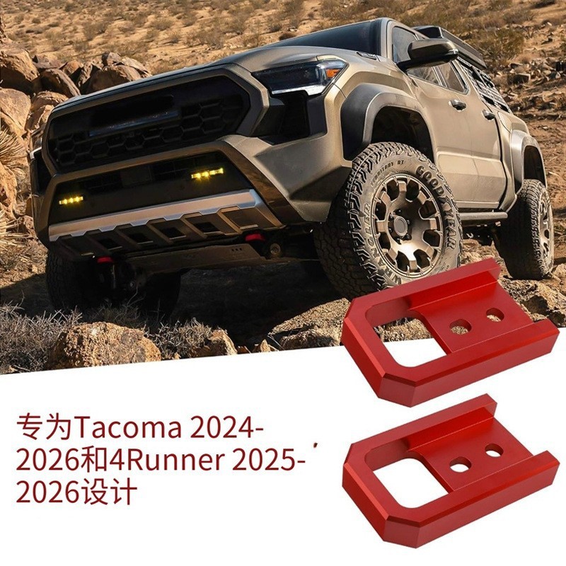 跨境热销拖车钩适用于2024-2026款丰田塔科马丰田4Runner汽车拖钩|undefined