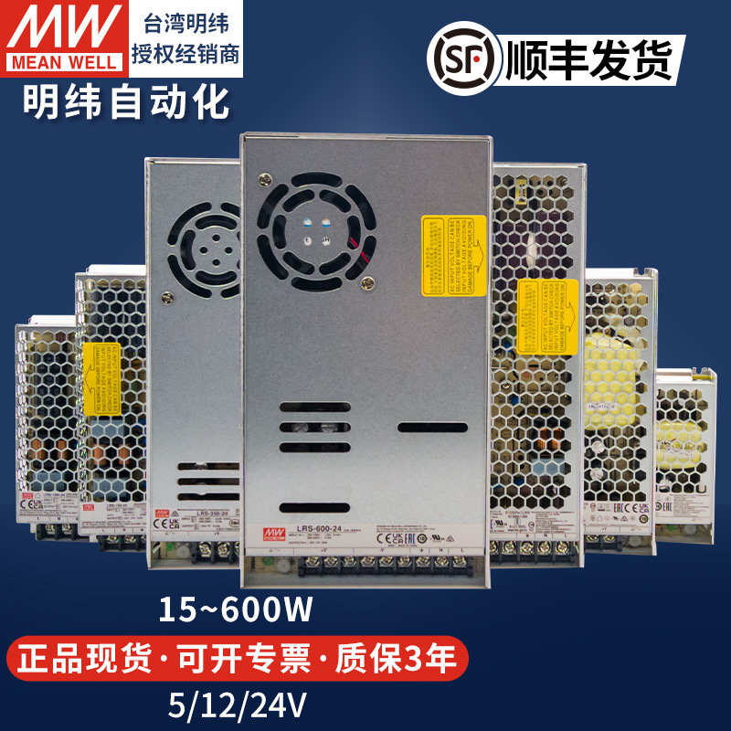 明緯スイッチ電源24v大電力調整LRS-75W150W350W600W12v5v直流led駆動|undefined
