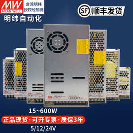 明纬开关电源24v大功率可调LRS-75W150W350W600W12v5v直流LED驱动