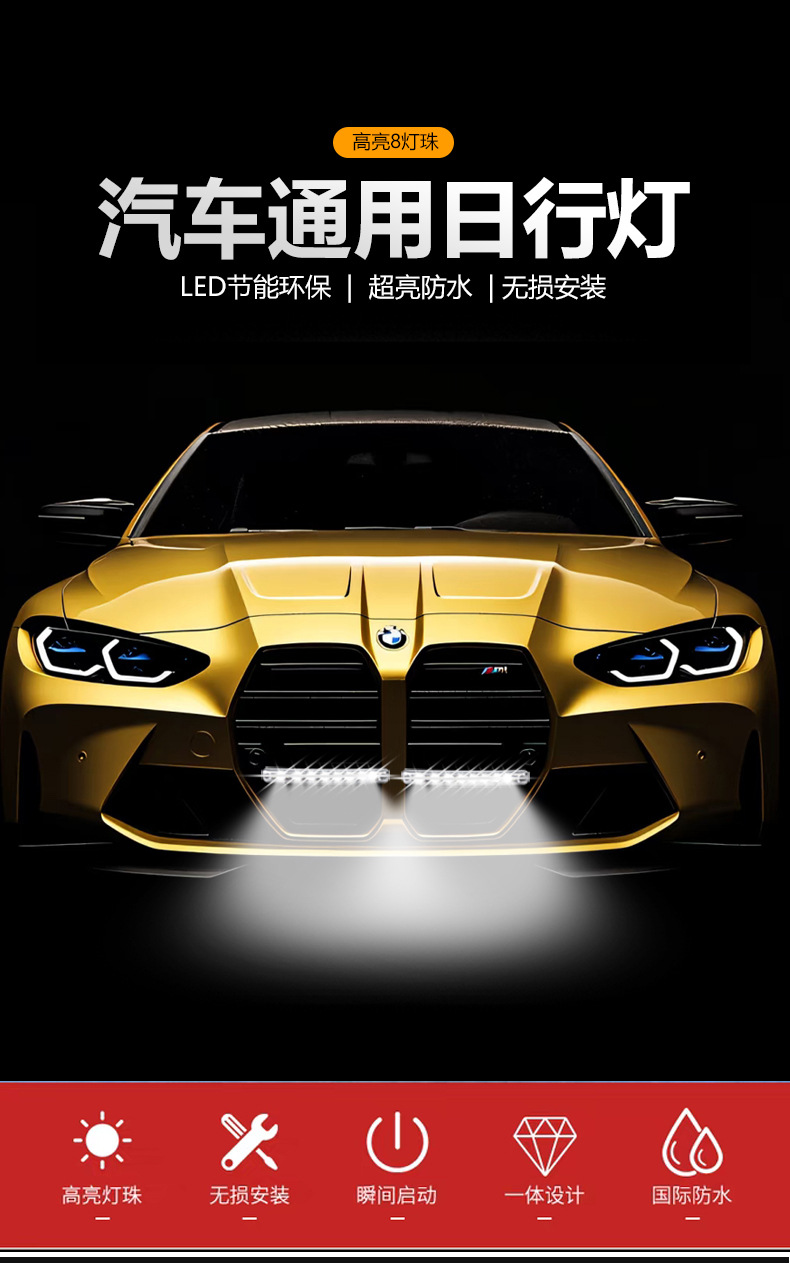 Universal Waterproof 8 Led Daytime Running Lights New Super Bright Daytime Running Lights Invisible Modified Car Exterior Lights Hot Model