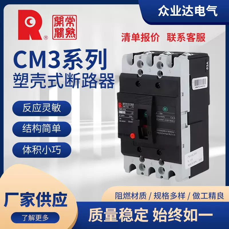 批发常熟开关低压断路器CM3系列性能稳定使用持久塑壳断路器