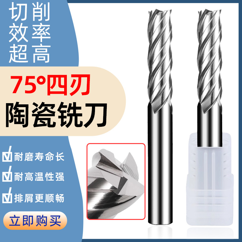 75度金属陶瓷铣刀镜面高光高硬平底铣刀钢件加工专用数控立铣刀