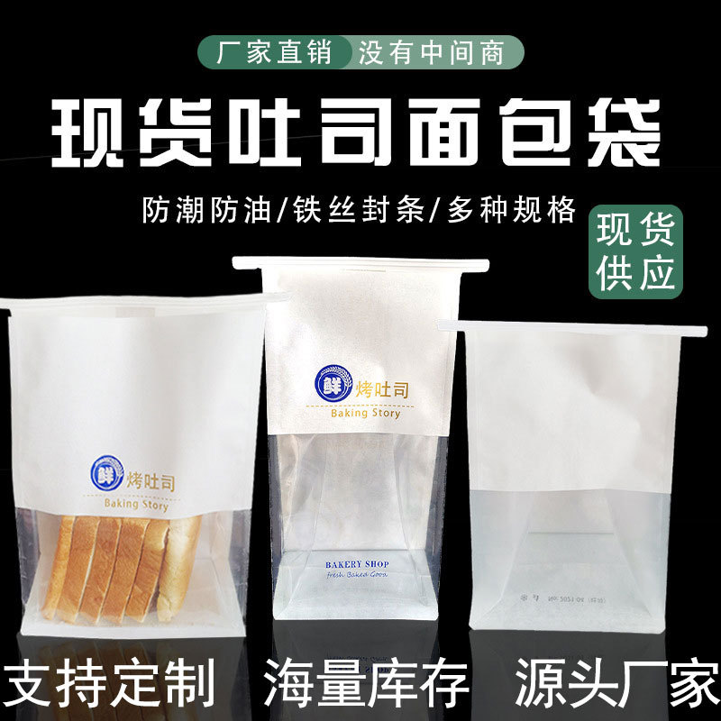 八边封吐司包装袋定制彩印烘焙食品面包纸袋定做铁丝卷边吐司袋子