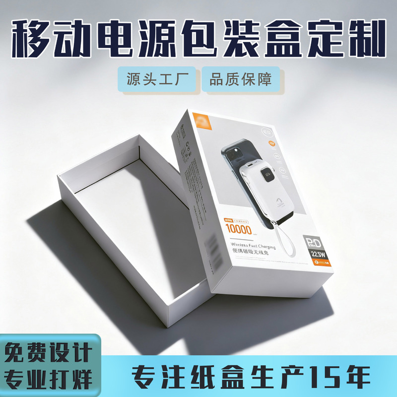 Source Factory Mobile Power Supply Cover Mobile Phone Case Tempered Film Packaging Color Box Power Bank Packaging Box Customization
