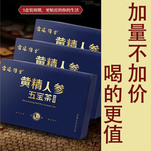 黄精人参五宝茶高端礼盒装代用茶走亲访友节日送礼必备