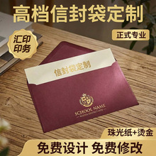 珠光纸信封定制特种纸创意烫金邀请函精美牛皮纸卡套企业信封LOGO