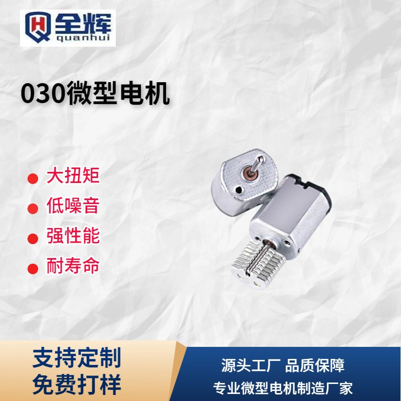 PK030成人用品震动马达  跳蛋震动棒按摩器剃须刀微型减速电机马