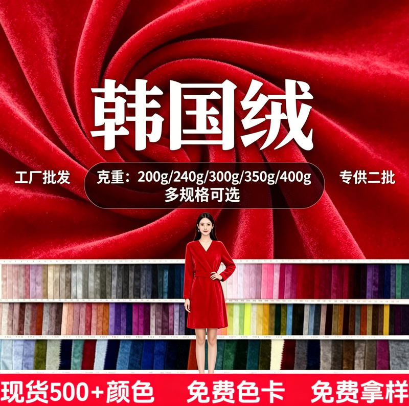 In-Stock Korean Velvet Fabric, Multi-Color 240g Stretch Warp-Knitted Polyester Spandex Non-Falling Velvet Clothing Fabric Wholesale