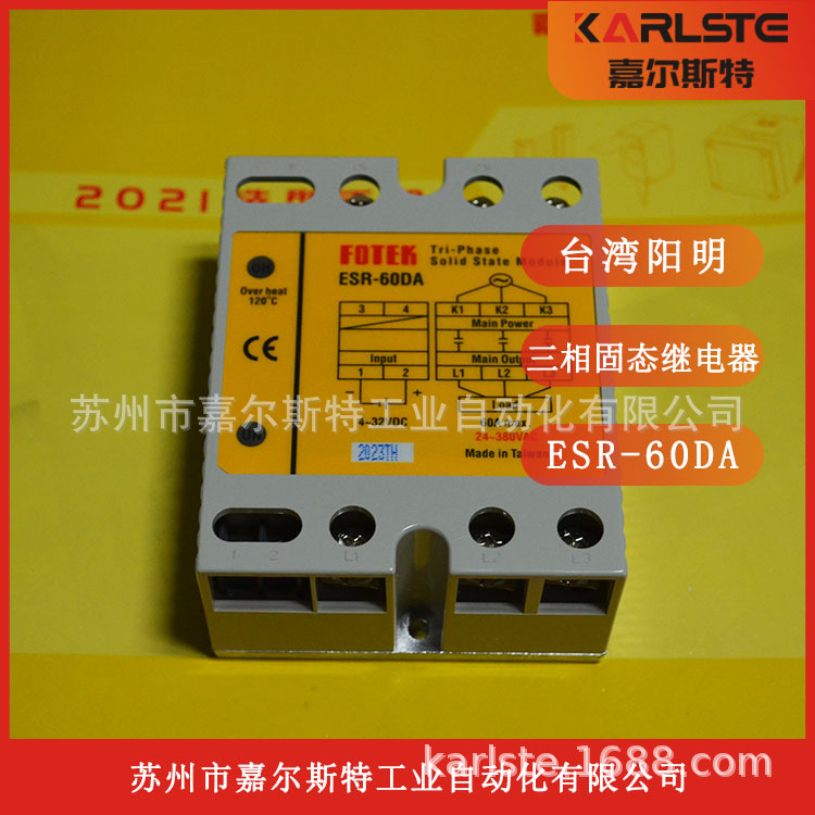 FOTEK阳明  全新 台湾 【  ESR-60DA  高功率三相固态模组】现货