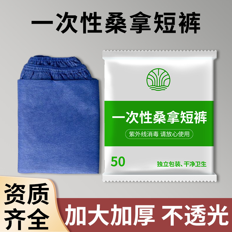 Beauty Salon Disposable Underwear Shorts Boxer Briefs Individually Packaged Extra Thick Opaque Men's Shorts Wholesale