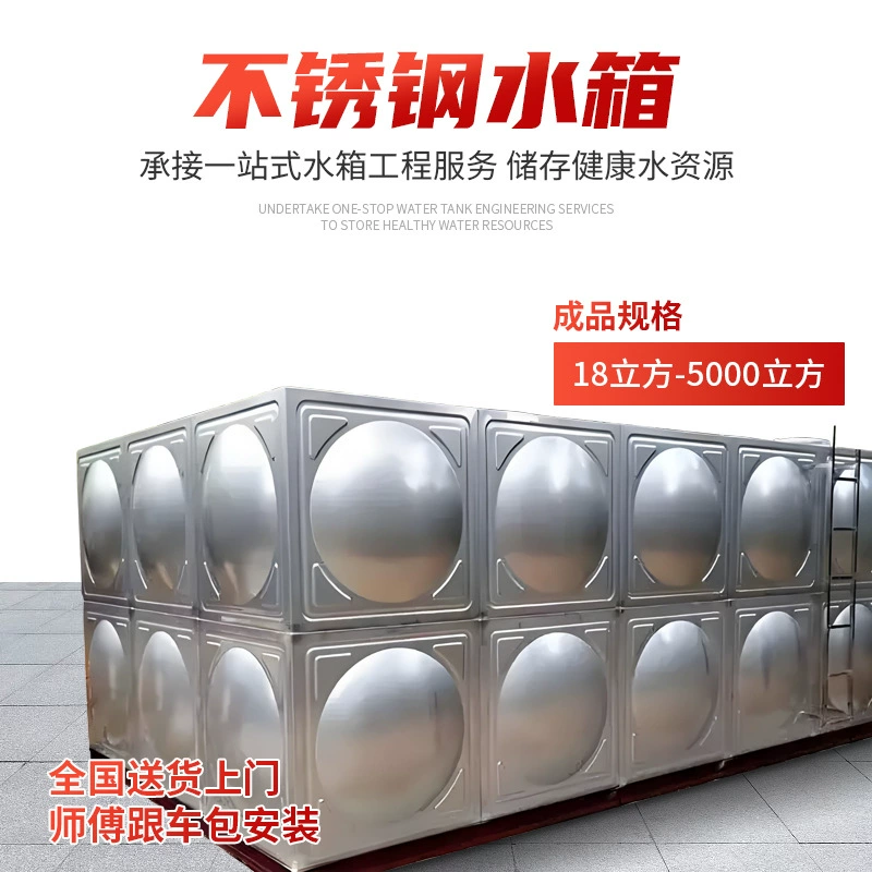Резервуар для воды из нержавеющей стали, подземный резервуар для пожарной воды, квадратный резервуар для хранения воды, изоляционный резервуар для воды, резервуар для воды из нержавеющей стали 304