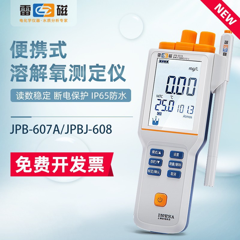 上海雷磁便携式溶解氧测定仪JPBJ-608溶氧仪DO仪分析仪JPB-607A