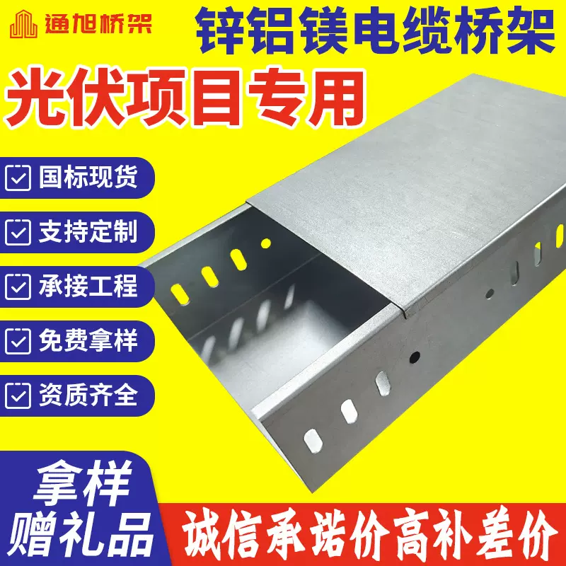 锌镁铝275g光伏桥架 屋顶室外使用防腐防锈 锌镁铝光伏桥架