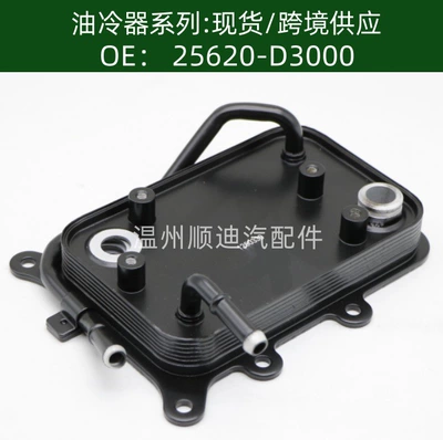 Tax-Included Price 25620-D3000 Automotive Engine Transmission Oil Cooler Radiator Oil Cooler (car radiator)