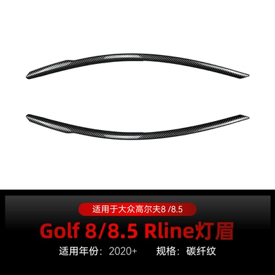 Suitable for 2020+ Volkswagen Golf Lamp eyebrow - 2020carbon-fiber-pattern