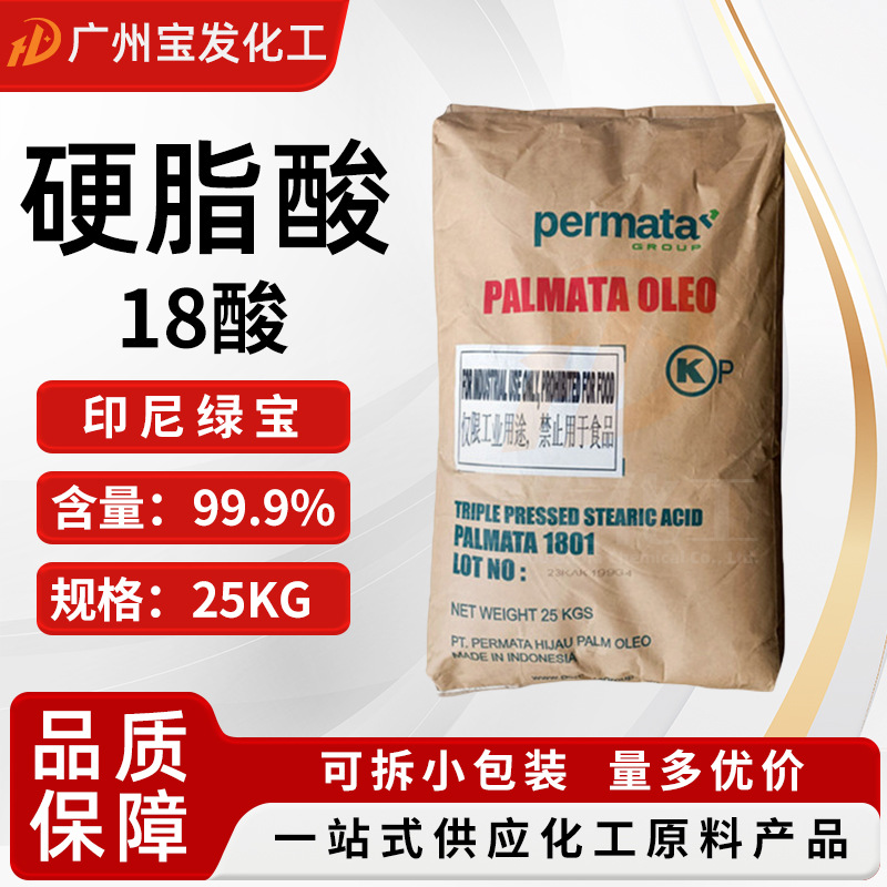 工业级印尼绿宝春金马来椰树斯文天然硬脂酸18酸 供应1801/630