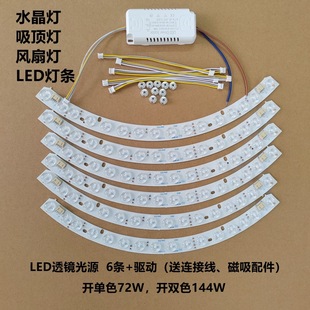 Ceiling fan lamp light source arc lens light bar semicircular LED lamp with ceiling fan lamp dimming highlight wick medium size