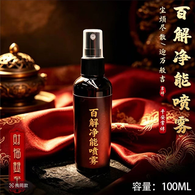 Teacher's recommendation】Energy spray to prevent negative influences and eliminate negative energy, cleanses the aura, peace is happiness, essential oil care Teacher's recommendation】Energy spray to prevent negative influences and eliminate negative energy, cleanses the aura, peace is happiness, essential oil care