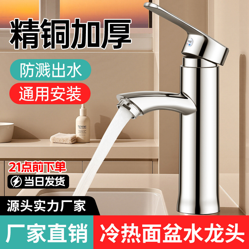 Fine Copper Basin Faucet Hot and Cold Dual-Use Bathroom Cabinet Wash Basin Bathroom Toilet Washbasin Basin Faucet