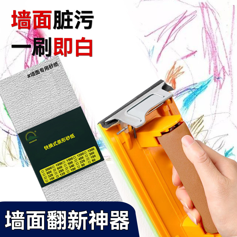 适用于补墙膏墙面打磨修复平整家用墙壁墙体涂鸦脏污翻新干磨砂纸