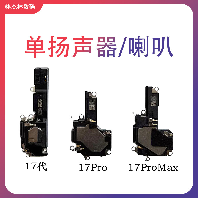 Suitable for Apple 17 16 15 14 13 12 11 XS Pro Max Speaker Phone Assembly Original Disassembly