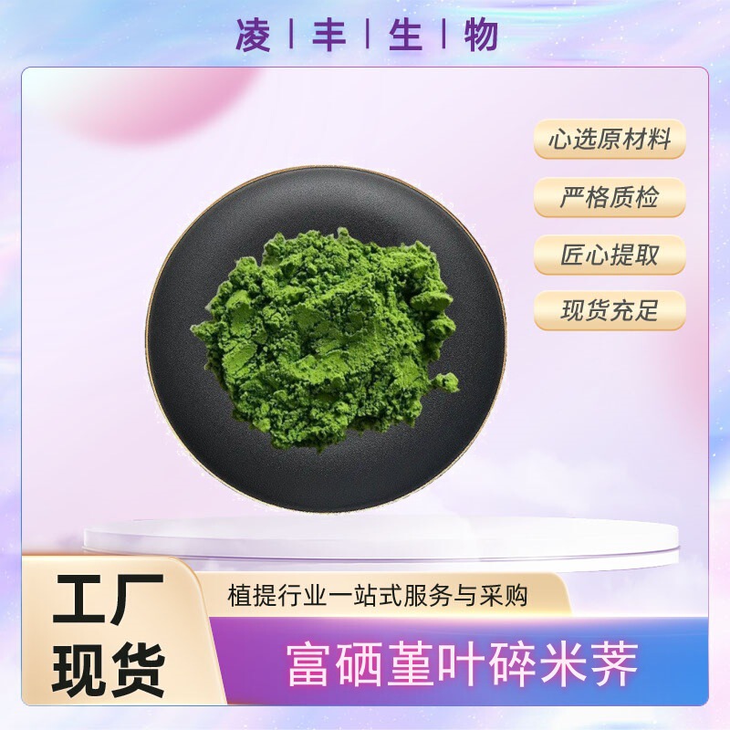 Selenium-Enriched Viola Leaf and Rice Powder 200Ppm Food Grade Organic Selenium and Other Specifications Are Available in Stock from the Factory