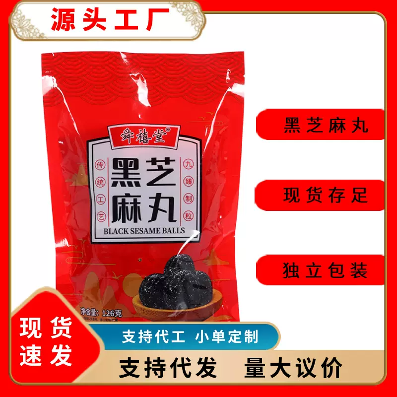 舜禧堂黑芝麻丸126g批发优元黑芝麻丸独立包装即食芝麻丸