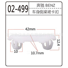 适用于奔驰汽车下边梁侧裙边包围饰板护板固定卡扣卡子汉正扣业