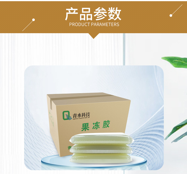 手工中速果冻胶-1_05