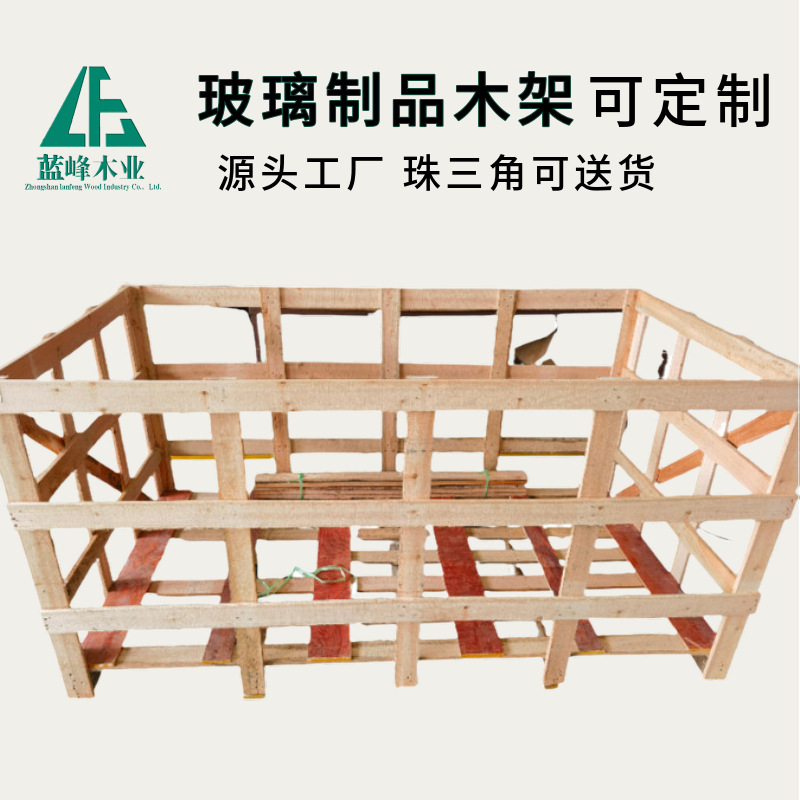 玻璃制品木箱加工 淋浴房木架 电器包装木框架物流包装打木架