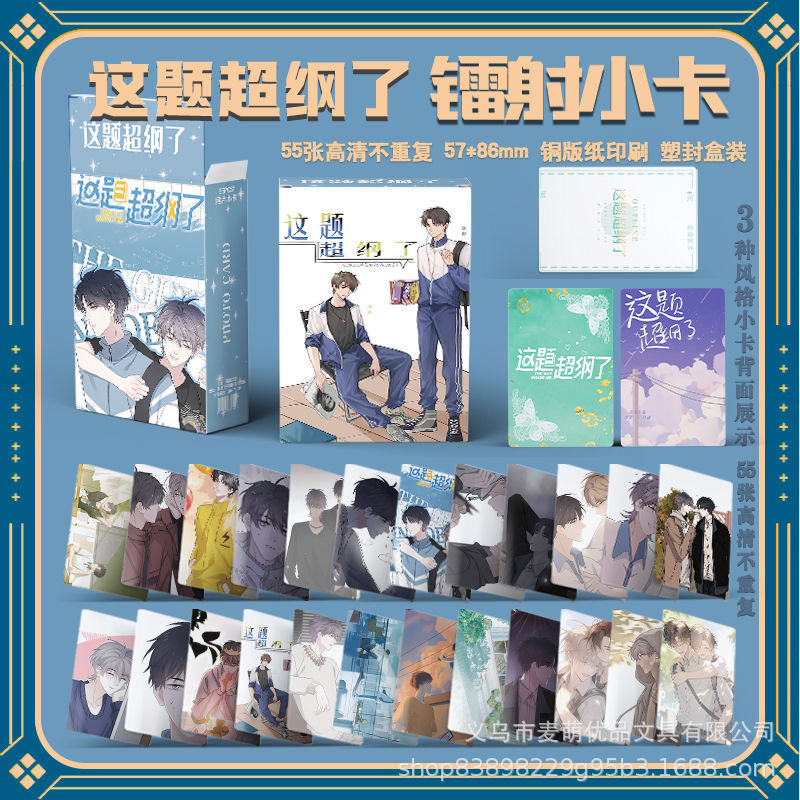 這題超綱了鐳射小卡55張盒裝邵湛許盛雙人漫畫周邊lomo卡自印小卡