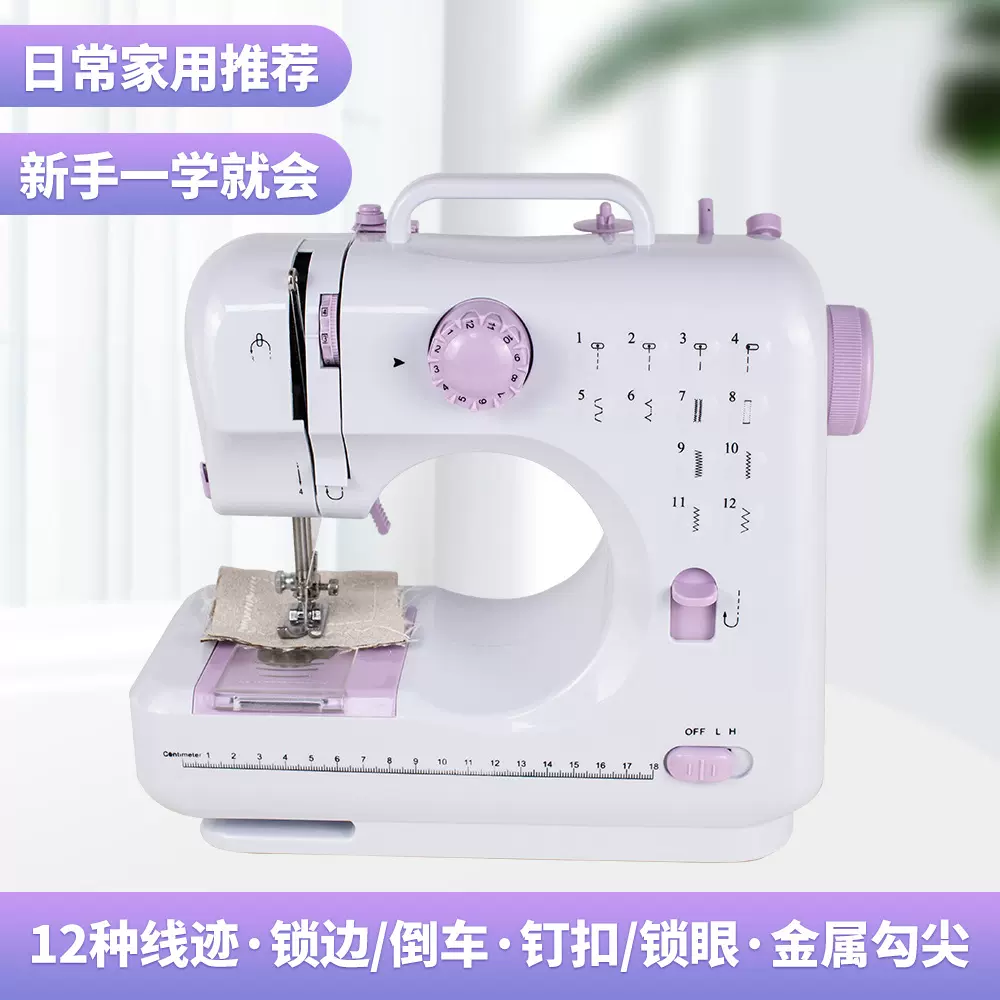 D&D-505家用电动缝纫机台式全自动缝衣锁边机12种线迹小型缝纫机