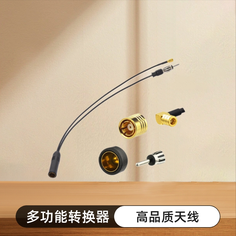 汽车天线DIN电缆汽车收音天线DABFMAM无线电有源转换器分路SMB