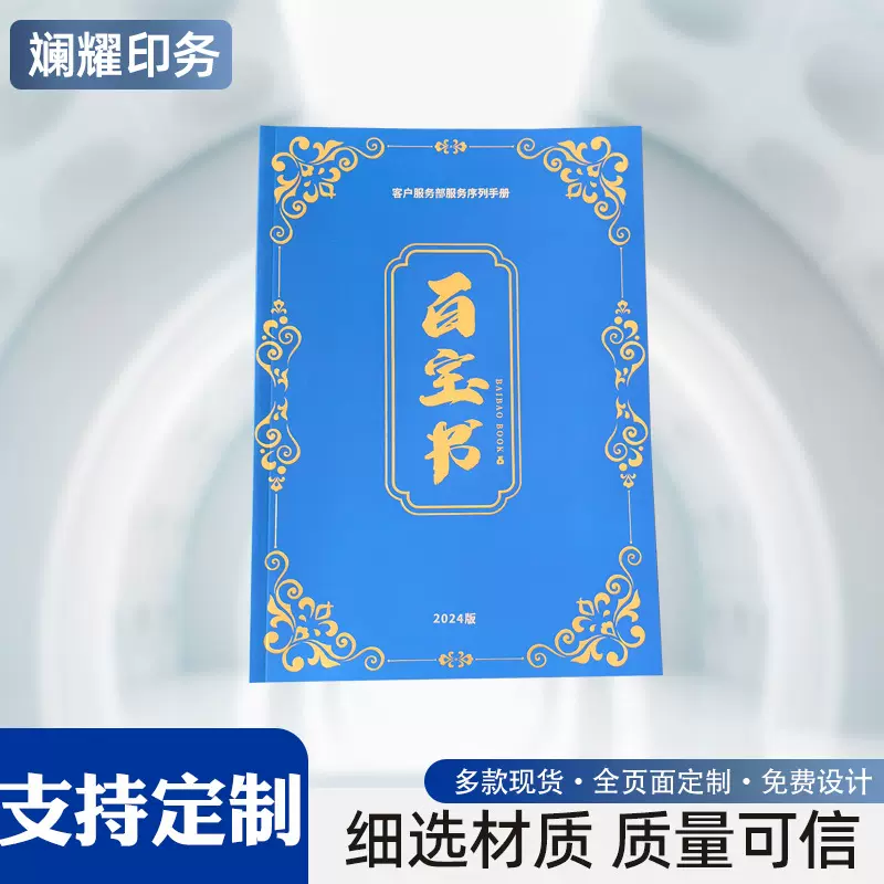 书刊印刷装订书企业文化学校宣传公司开会刊印刷书刊画册杂志书刊