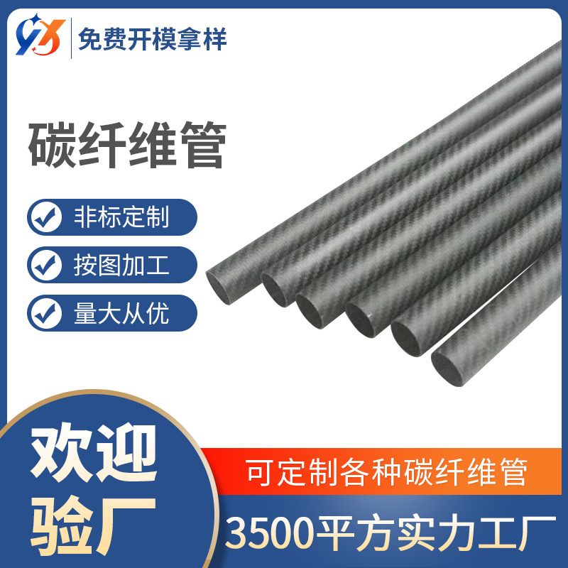 医疗器械用3K斜纹平纹碳纤维棒 机械汽摩空心碳纤维管 碳纤维卷