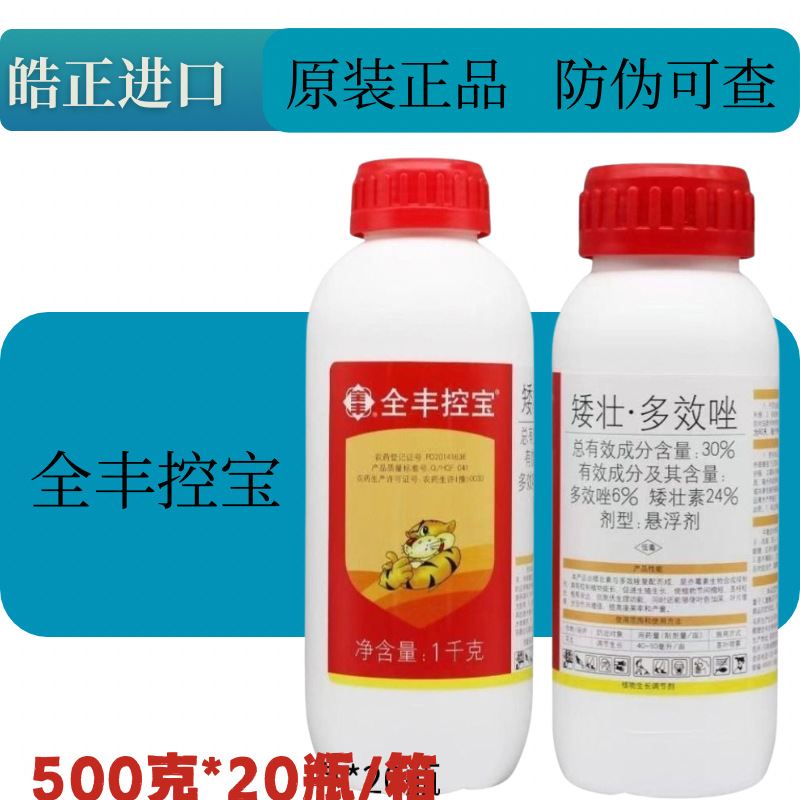 全丰控宝30%矮壮多效唑花生调节生长矮壮素多效唑控制徒长悬浮剂