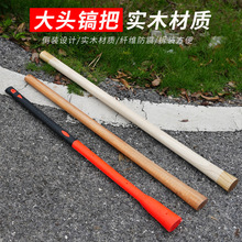 玻璃纤维包塑镐把 洋镐把 洋镐柄 十字镐柄 防暴棍子洋镐木把羊镐