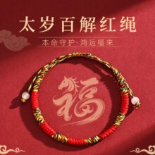 2026马年太手绳歲五彩绳手链手工编织金刚结鼠牛兔马本命年红绳子
