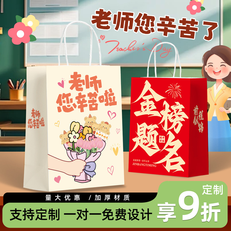Customized Kraft Paper Bags for Back-To-School Season, September Teacher's Day Gift Bags, Handheld Paper Bags, Factory Direct Wholesale in Stock
