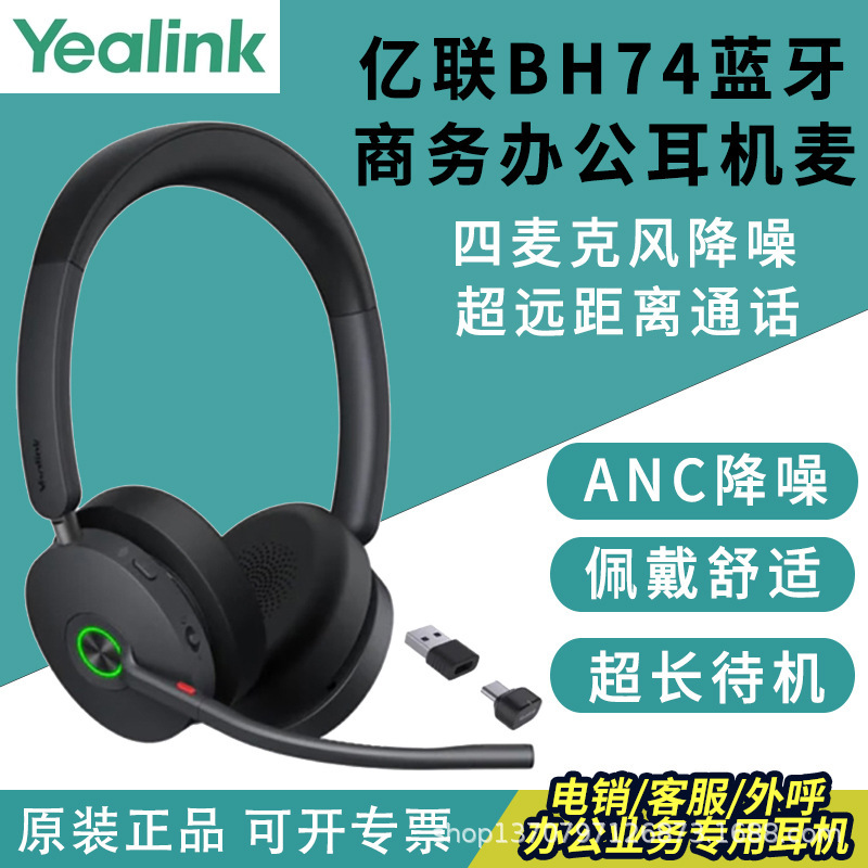 Yealink Bh74 Bluetooth Wireless Head-Mounted Customer Service Headset Conference Office Noise Reduction Headset Yealink Bh74 Bluetooth Wireless Head-Mounted Customer Service Headset Conference Office Noise Reduction Headset