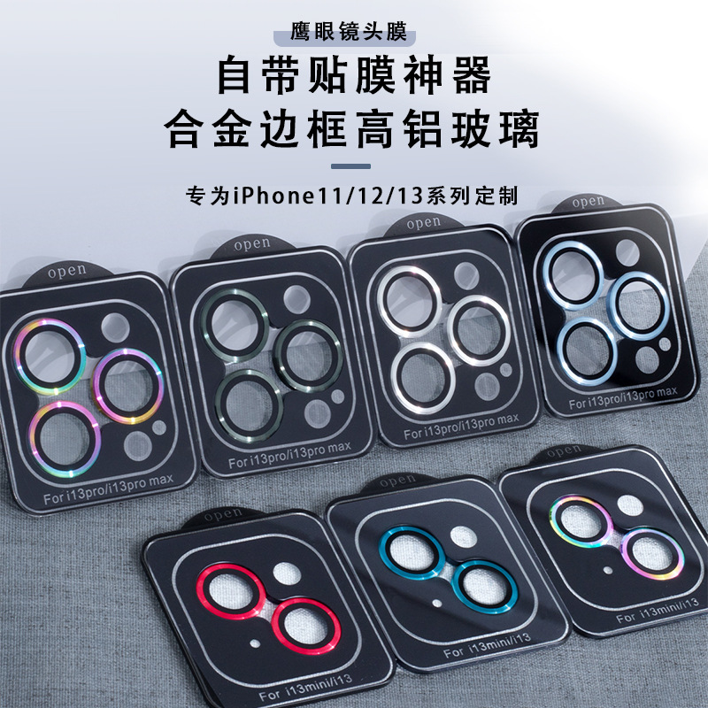 适用iPhone16 17Pro定位鹰眼镜头膜 苹果15 14pro 13摄像头鹰眼膜