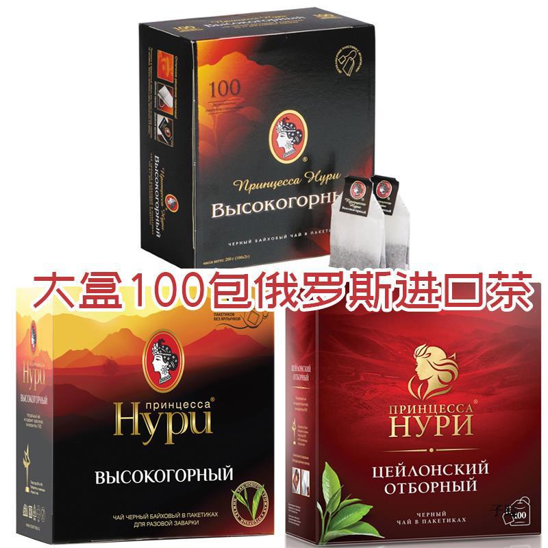 Large Box of 100 Packs of Russian Original Imported Black Tea Hypn Princess Tea Ceylon Sri Lanka Alpine Afternoon Tea Large Box of 100 Packs of Russian Original Imported Black Tea Hypn Princess Tea Ceylon Sri Lanka Alpine Afternoon Tea