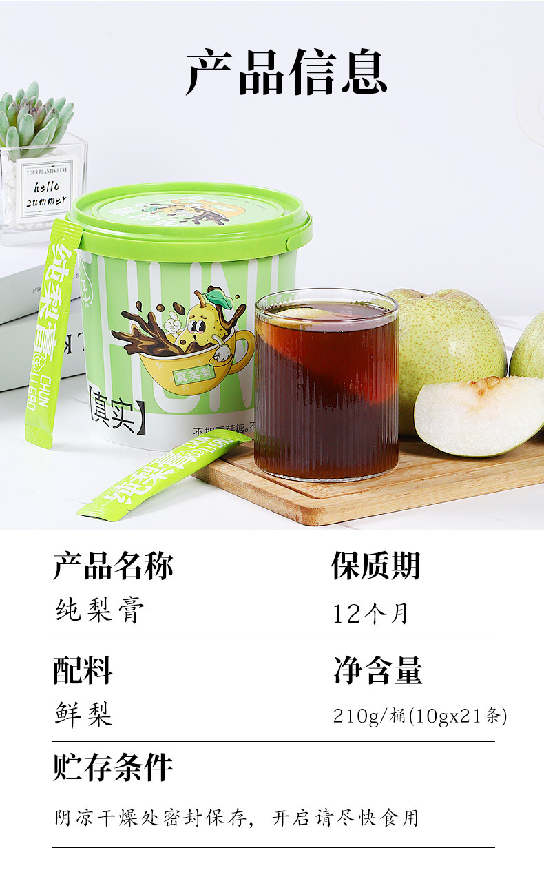 Loquat Autumn Pear Paste Pipa Qiuli Gao 21 Stick Pack 210g Traditional Herbal Syrup for Daily Wellness preparation