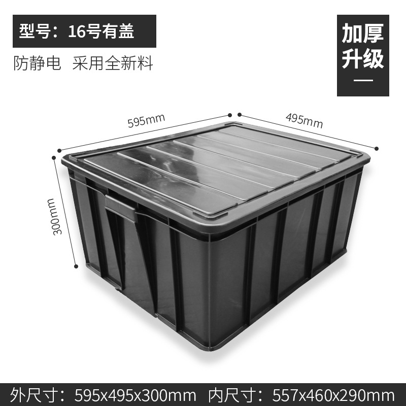 16 번 상자 595*495*300mm  덮개를 가진 검정
