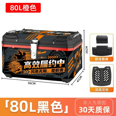 Motorcycle trunk: and Anti-Pressure Trunk - 80l-orange-sticker-black-and-red-tail-box-shock-absorbing-bottom-plate-backrest