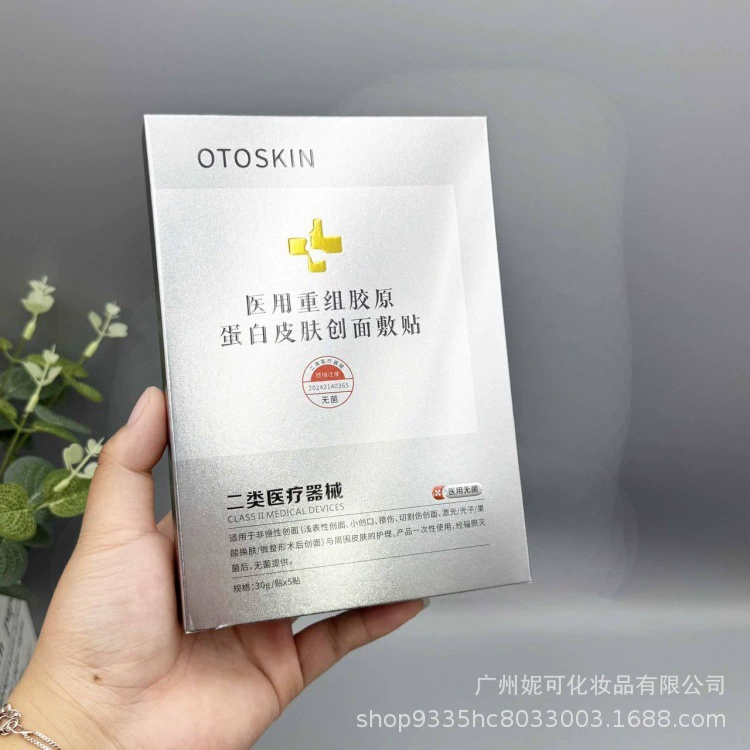 Маска для лица медицинского класса, медицинский рекомбинантный коллаген, холодный компресс для ран на коже, восстанавливающая жидкая повязка, медицинская красота