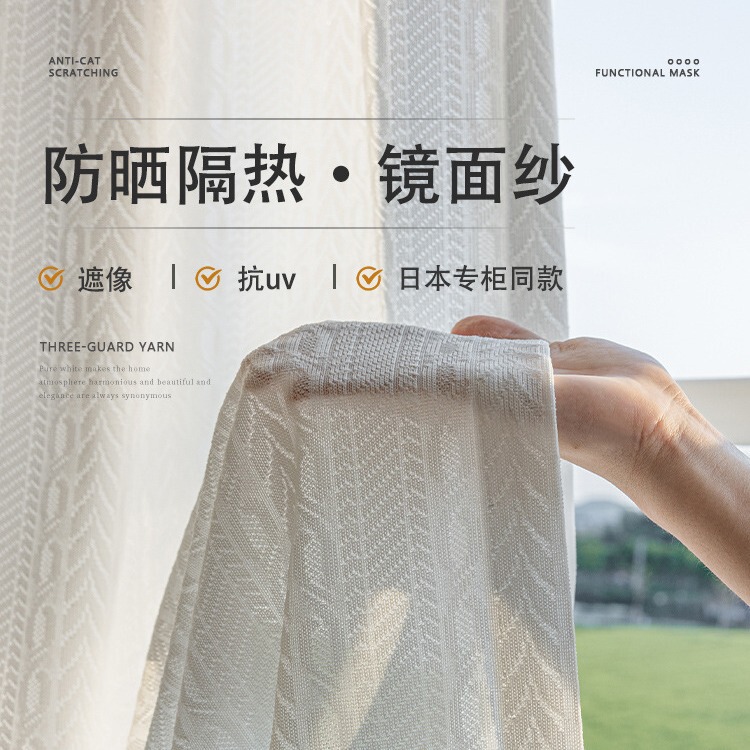 Mirror gauze curtain gauze curtain transparent living room balcony Japanese-style heat insulation sunshade bay window white gauze sunscreen window screen