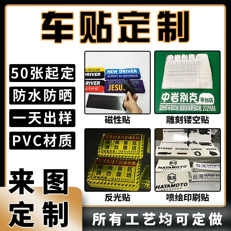 Индивидуальные магнитные наклейки для автомобилей из ПВХ, лазерная резка, светоотражающие, водонепроницаемые и солнцезащитные, с возможностью индивидуализации.